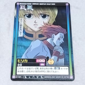 【C141 ヒソカ】HUNTERXHUNTER ハイパーバトル