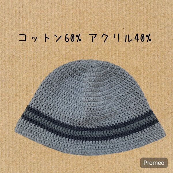 クラッシャーハット クロシェハット バケハ ビーニー 古着 コットン混 グレー