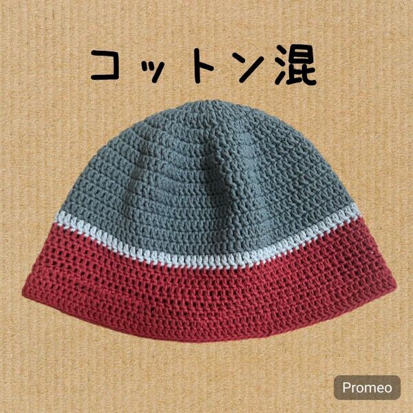 クラッシャーハット クロシェハット バケハ ビーニー コットン混 古着 グレー レッド