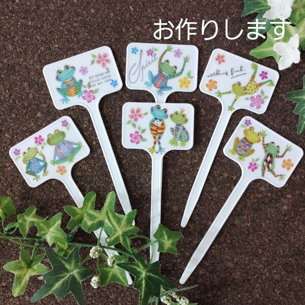 ガーデンピック(カエル)デコパージュ 花柄 蛙 梅雨 蛙柄雑貨 北欧雑貨 園芸