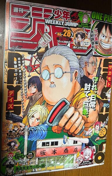 週刊少年ジャンプ 2021.6.28 no.28 サカモトデイズ