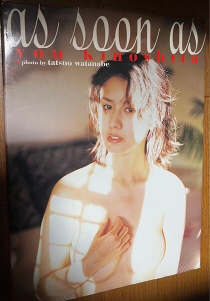 難あり as soon as 木下優 写真集 渡辺達生