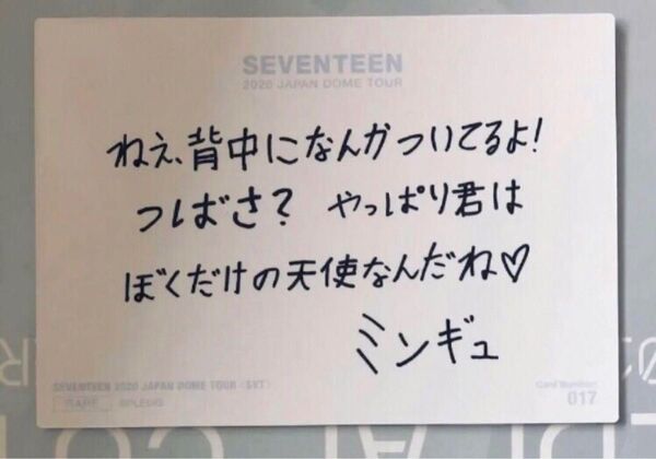 【公式】ミンギュ メッセージ トレカ ドーム SVT seventeen セブチ