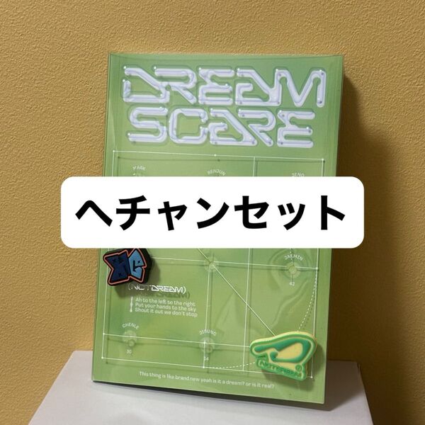 NCT DREAM dreamscape アルバム ヘチャン
