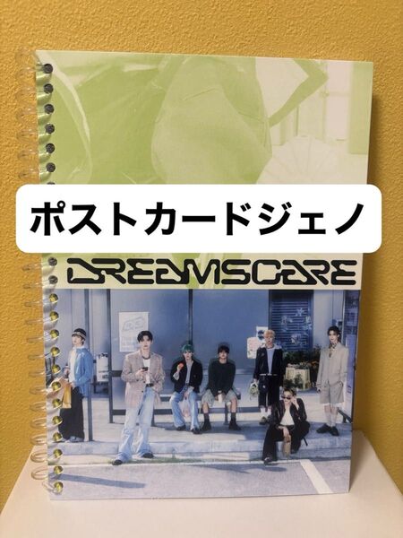 NCT DREAM dreamscape アルバム 開封済み
