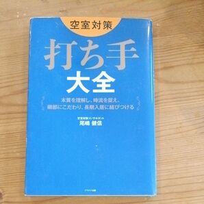 空室対策 打ち手大全