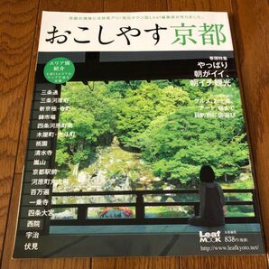 おこしやす京都 見どころとエリアを巡る、食を楽しむ