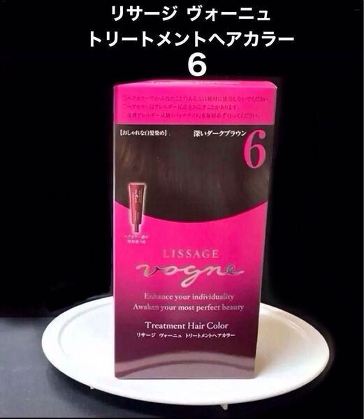 新品 濃いダークブラウン6 リサージ ヴォーニュ トリートメントヘアカラー ヘアカラー前美容液付 フローラルウッディーの優しい香