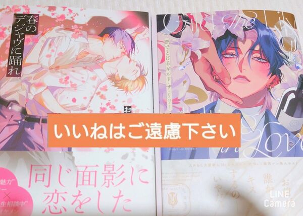 【いいね厳禁】『春のデジャヴに踊れ/おどる』『恋でとけるギルド・ザ・リリー/いとうぎりこ』