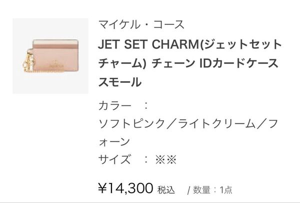 マイケルコース IDカードケース・パスケース