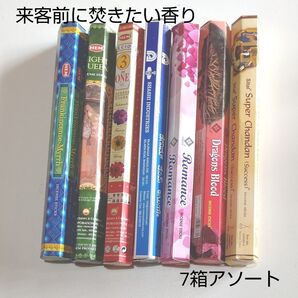 スティックお香 来客前に焚きたい香り 7箱アソート〈F-9〉