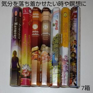 スティックお香 気分を落ち着かせたい時や瞑想に7箱アソート〈F-8〉