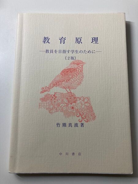 教育原理