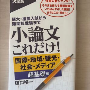 小論文これだけ