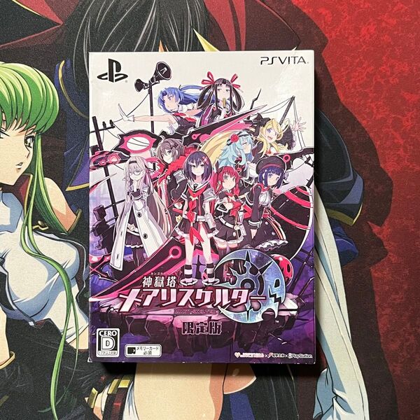 PSVITA 神獄塔 メアリスケルター 限定版