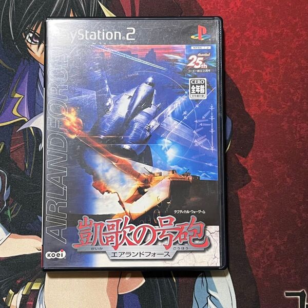 PS2 凱歌の号砲 エアランドフォース