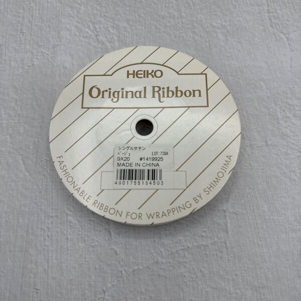 HEIKO シングルサテンリボン 9mm幅×20m巻 ベージュ HEIKO 1419925 (62-0974-12)