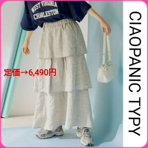 CIAOPANIC TYPY 麻レーヨン ティアードスカート ミントグレー系 ロング フリル ウエストゴム ふんわり