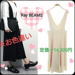 Ray BEAMS 【ラブリ着用】 フレアー ワイド サロペット オフホワイト? ワイドパンツ オールインワン ガウチョ