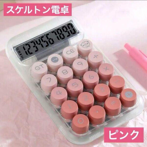 グラデーションボタン電卓 10桁 クリア×ピンク 計算機 タイプライター カラフル電卓 かわいい電卓 おしゃれな電卓 封筒貯金等