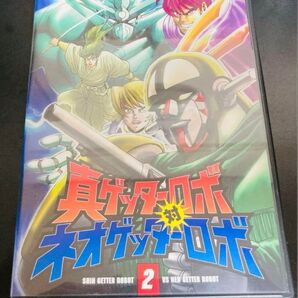 真ゲッターロボ対ネオゲッターロボ OVA2 DVD