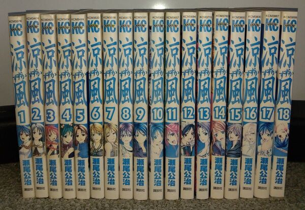 涼風 全巻セット 瀬尾公治