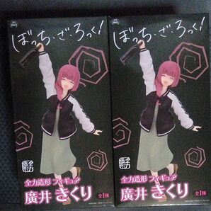 ぼっち・ざ・ろっく! 全力造形フィギュア 廣井きくり 2個セット