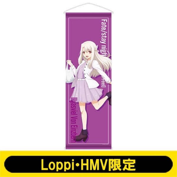 Fate/stay night Loppi・HMV限定 等身大タペストリー イリヤスフィール・フォン・アインツベルン