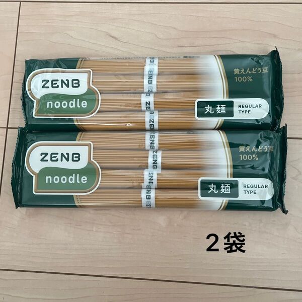 【大人気】ゼンブヌードル zenb 丸麺 2袋セット