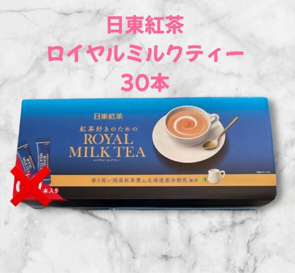 コストコ 紅茶好きのためのロイヤルミルクティー 30本セット 日東紅茶