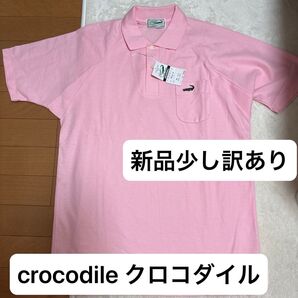 crocodile クロコダイルロゴマーク刺繍ポロシャツウェア新品少し訳あり