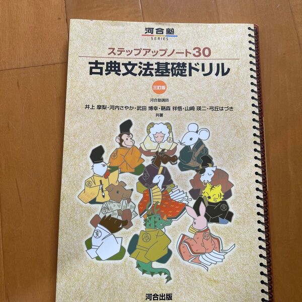 古典文法基礎ドリル (河合塾SERIES