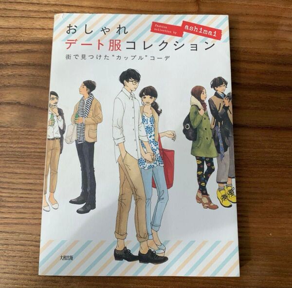 おしゃれデート服コレクション : 街で見つけた"カップル"コーデ
