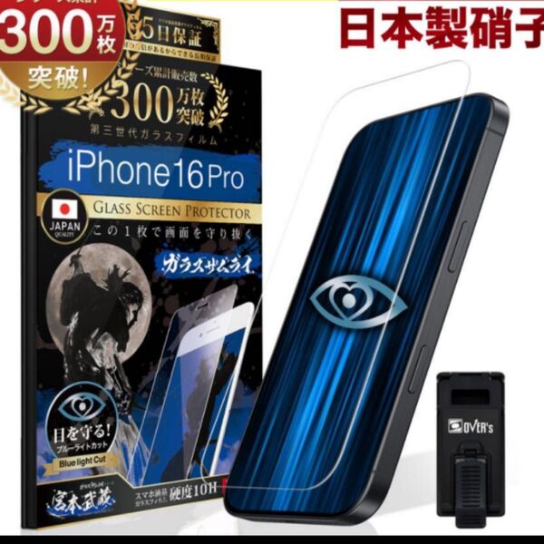 iPhone16e 14 13 13pro ガラスフィルム ガラスザムライ ブルーライトカット 保護フィルム 新品 硬度10H
