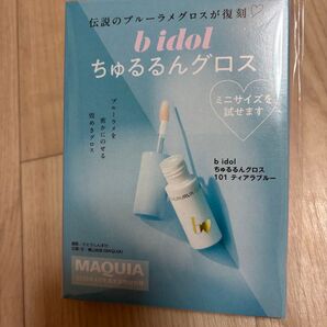 MAQUIA 2025年4月号 付録 b idol ビーアイドル ちゅるるんグロス 101 ティアラブルー