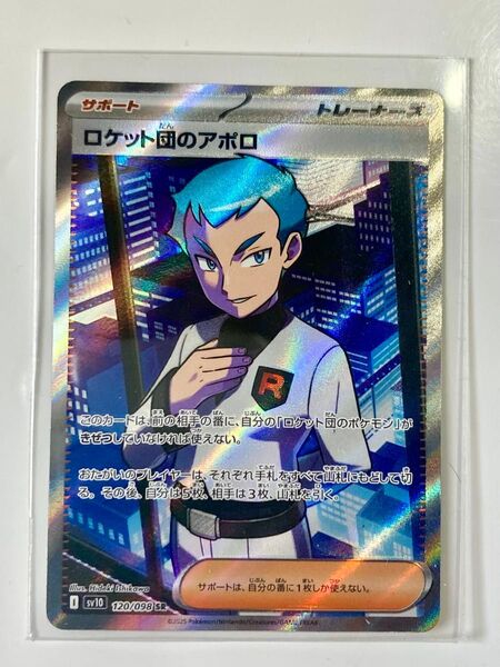ポケモンカード ロケット団のアポロ SR