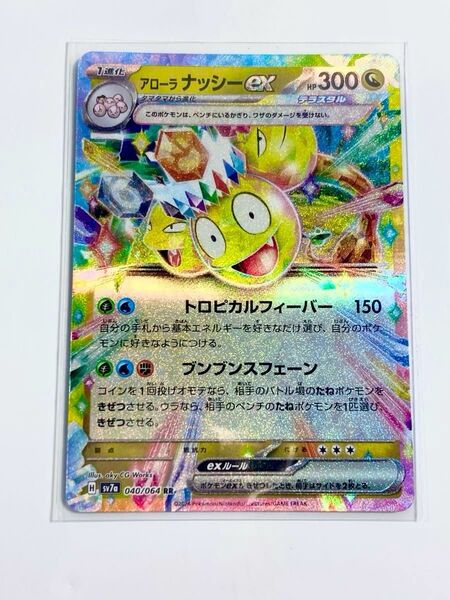 ポケモンカード アローラナッシーex ポケカ ポケモンカードゲーム