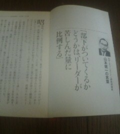 プロジェクトＸリーダーたちの言葉　山本健一の言葉　ロータリーエンジン研究部部長　切り抜き