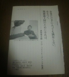 ガイアの夜明け　ダイジェスト　倉林啓士郎（グローバルトレーディング社長）　切り抜き