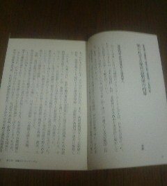 戦後日本の闇を動かした在日人脈　知られざる歴代訪朝団の内幕　金丸信・野中広務・森喜郎・小泉純一郎・加藤紘一　切り抜き