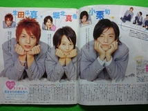 TV LIFE テレビライフ　2007年9/14日号■堀北真希 小栗旬 生田斗真 櫻井翔 二宮和也 岡田准一 木村拓哉 V6 亀梨和也_画像3