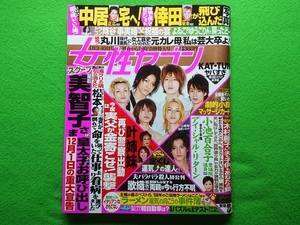 女性セブン　2007年1月3・10日号■KAT-TUN 中居正広 倖田來未 小栗旬