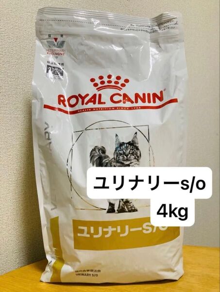 ロイヤルカナン ユリナリー S/O 4kg 猫用