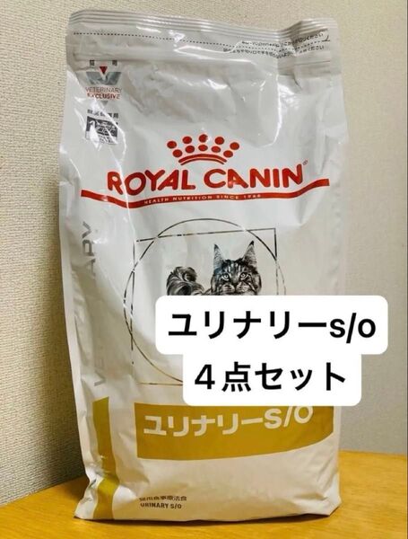 4点セット ロイヤルカナン ユリナリー S/O 4kg 猫用