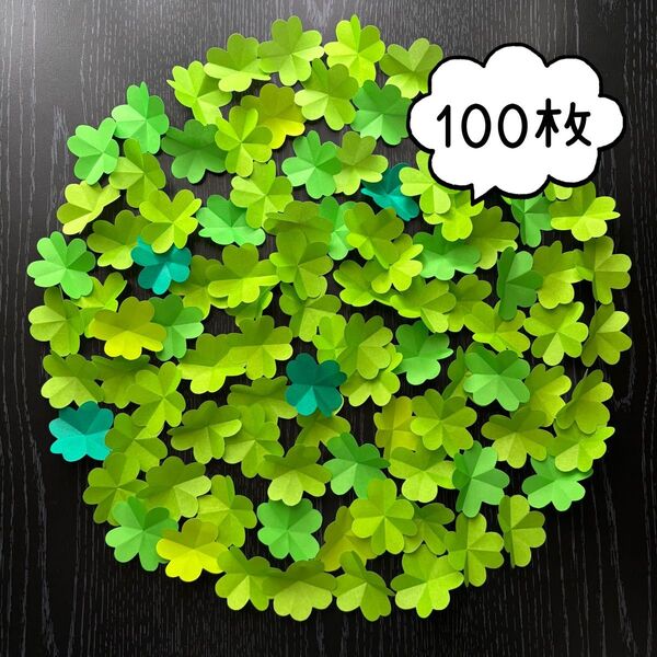 壁面飾り ハンドメイド 春夏 四つ葉のクローバー 100枚