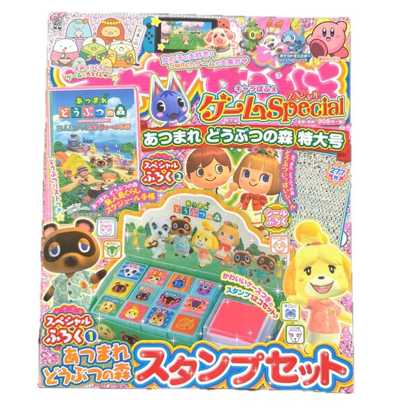 キャラぱふぇ ゲームSpecial あつまれ どうぶつの森 特大号 2020 カービィ 任天堂 Nintendo ニンテンドー