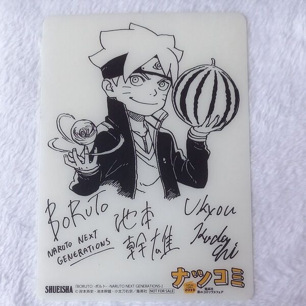 BORUTO-ボルト- NARUTO NEXT GENERATIONS- ナツコミ特典