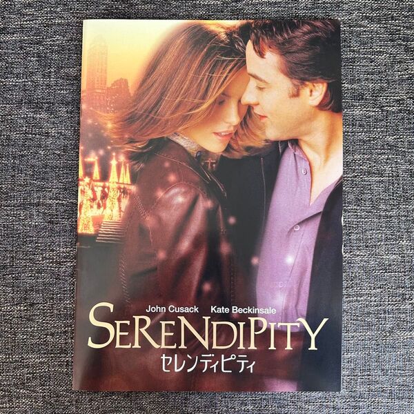 【映画有料パンフレット冊子】セレンディピティ SERENDIPITY