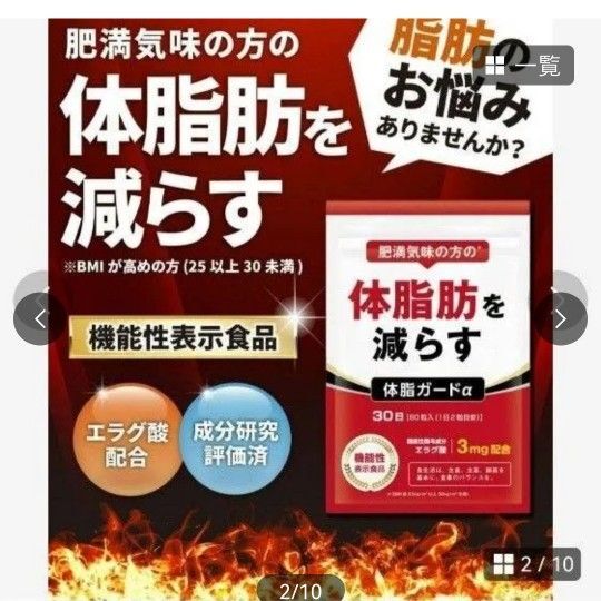 お得 体脂肪を減らす 体脂ガードα エラグ酸 90日