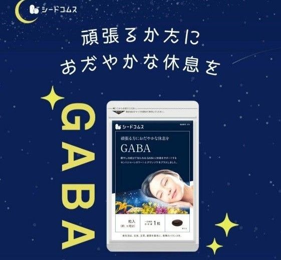 GABA サプリメント クワンソウ 亜麻仁油 発酵紅参 不眠 快眠 睡眠